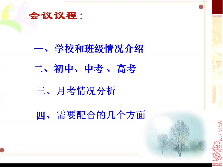 2013年新初一第一次家长会.ppt_第3页