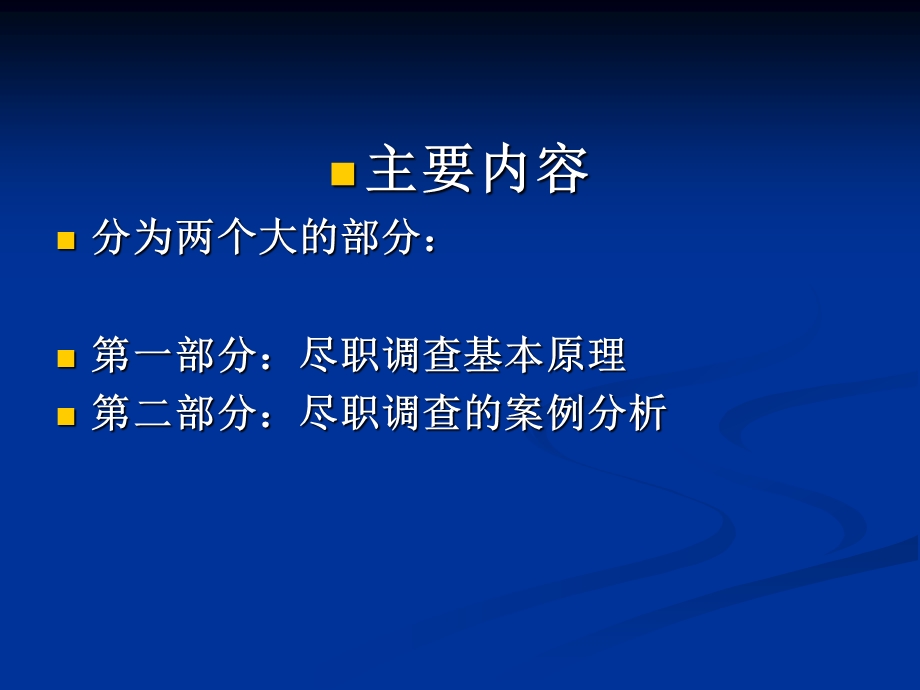 投财务尽职调查实务与案例.ppt_第2页