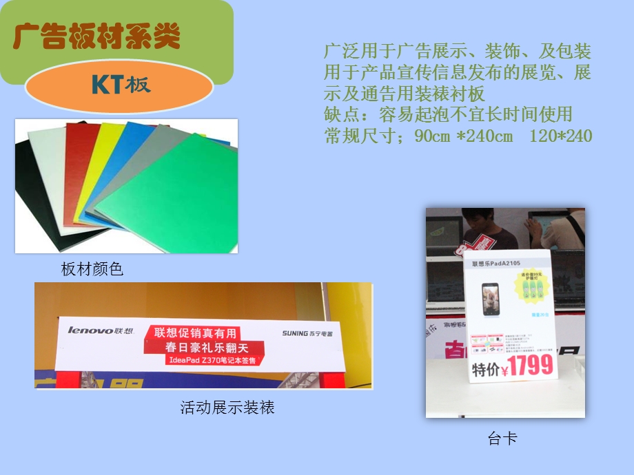 广告制作常用材料.ppt_第3页