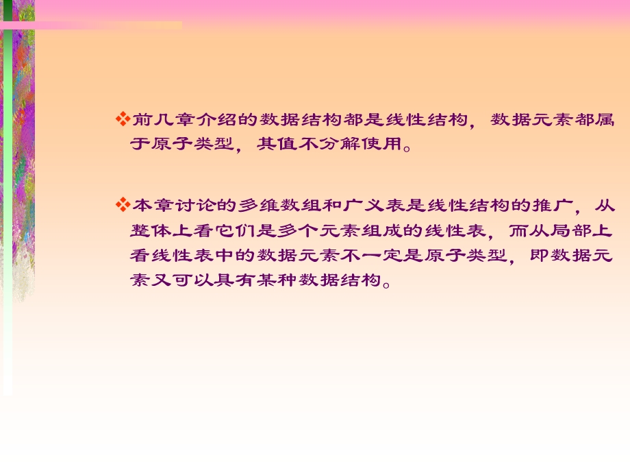 数据结构多维数组及广义表.ppt_第2页