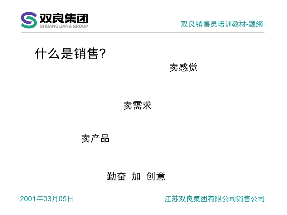 培训(顾问式销售).ppt_第1页