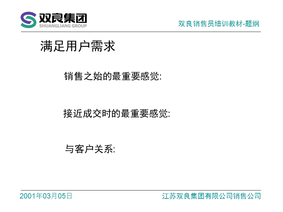 培训(顾问式销售).ppt_第2页