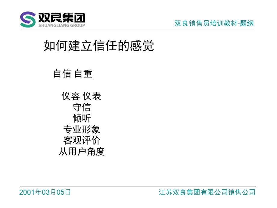 培训(顾问式销售).ppt_第3页