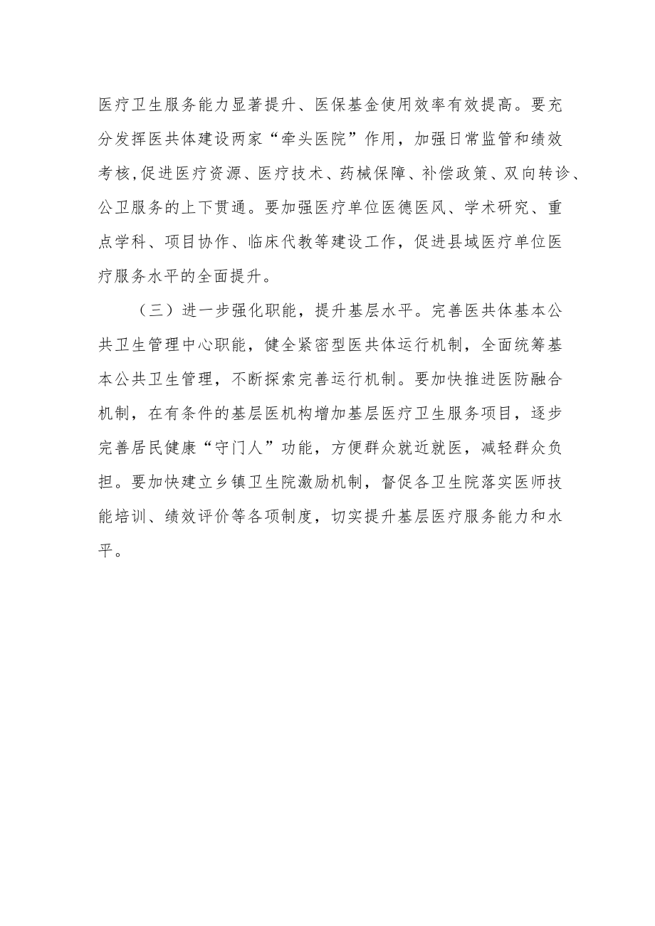 在全县紧密型医共体启动会上的讲话.docx_第3页