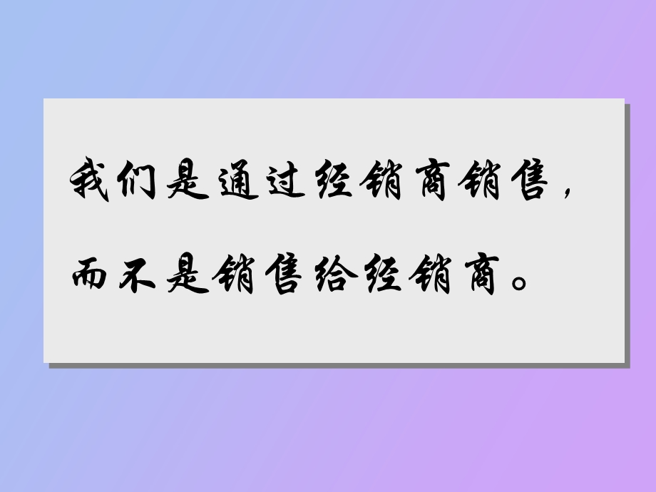 打造强势经销商培训.ppt_第3页