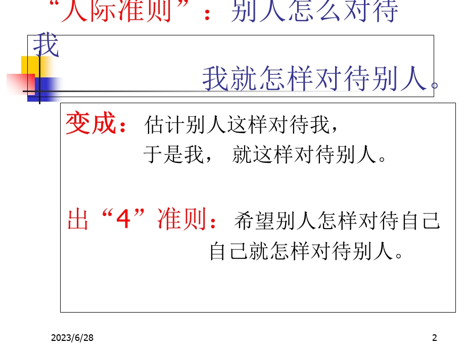 心理学·沟通技巧.ppt_第2页