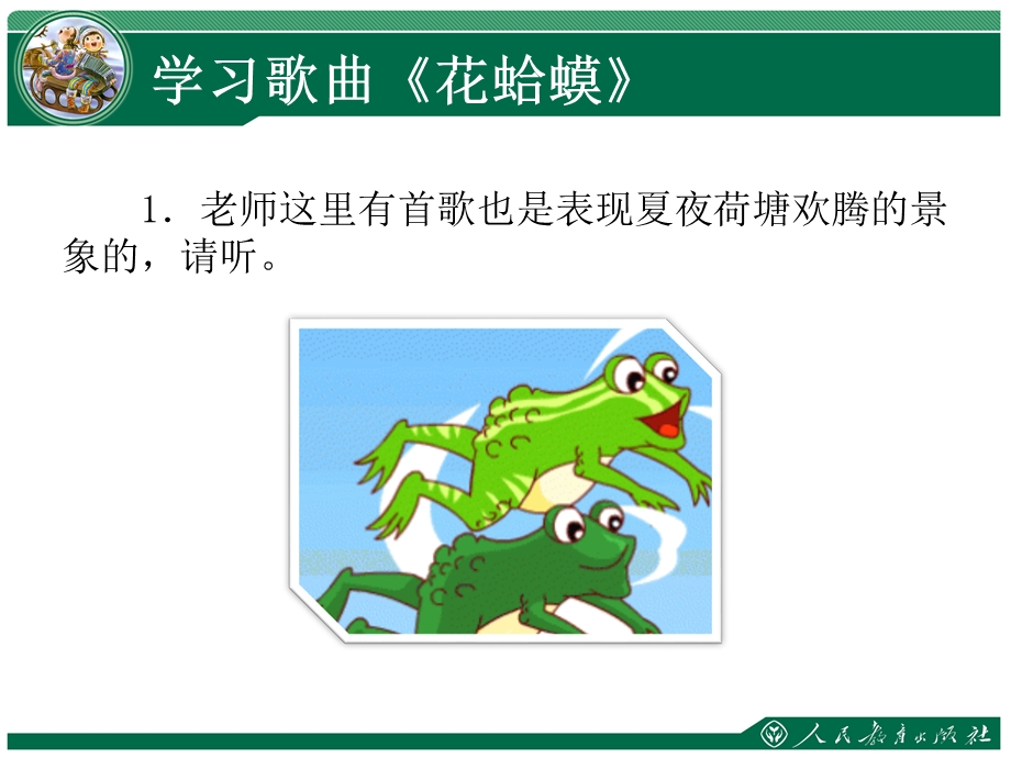 快乐的游戏课时.ppt_第2页