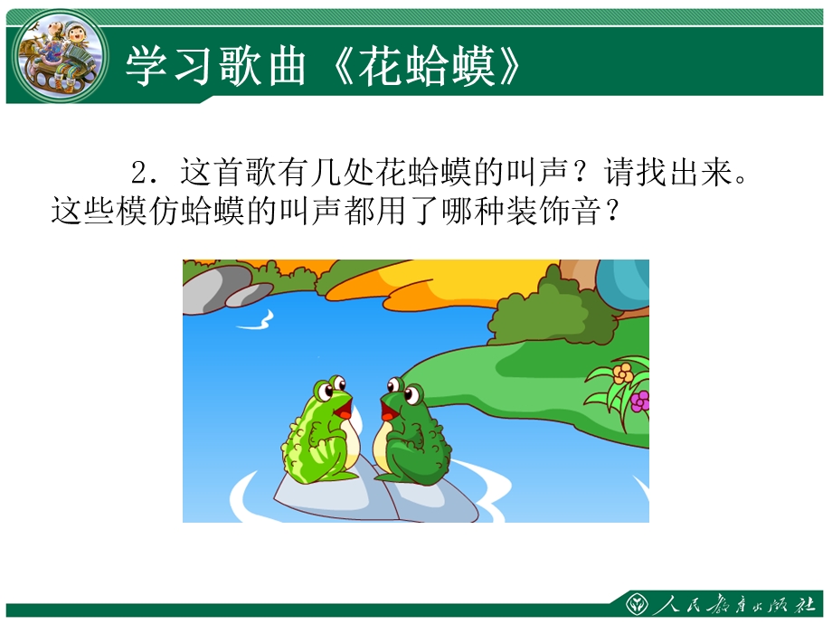 快乐的游戏课时.ppt_第3页