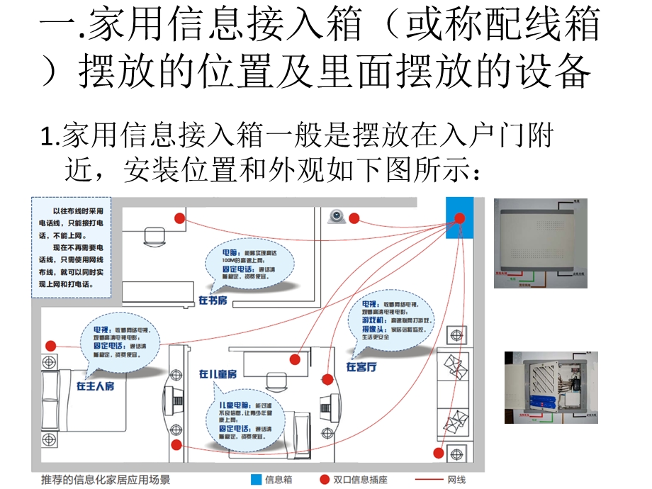 室内双绞线的安装.ppt_第2页