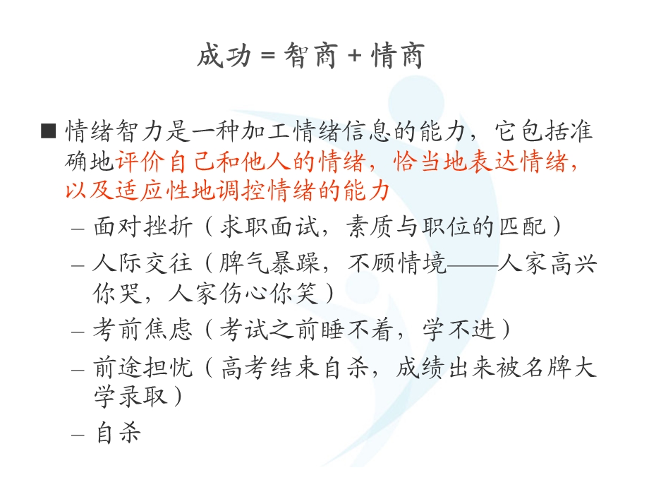 员工培训感恩与阳光心态.ppt_第3页