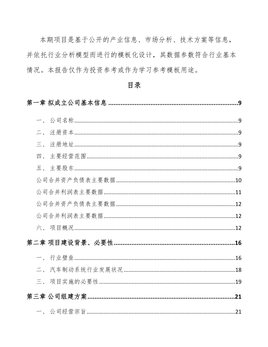 内蒙古关于成立汽车制动器总成公司研究报告.docx_第3页