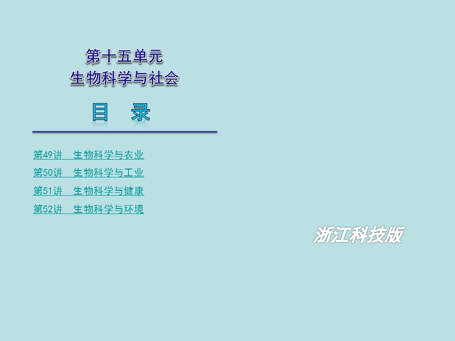 生物科学与社会.ppt_第1页