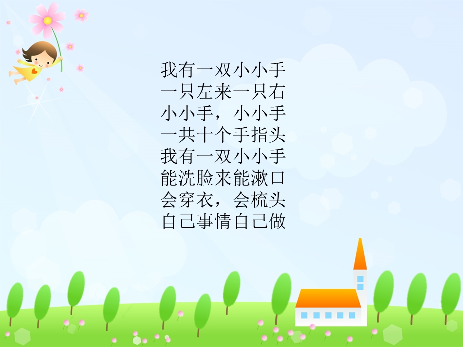 小手画大树小班美术.ppt_第2页