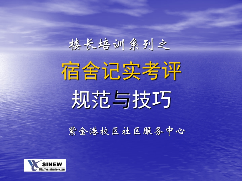 楼长培训系列之.ppt_第1页