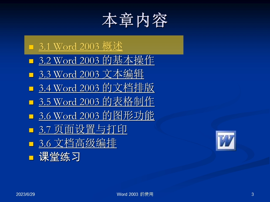 全国计算机等级考试一级B配套课件第3章Word2003的使用.ppt_第3页