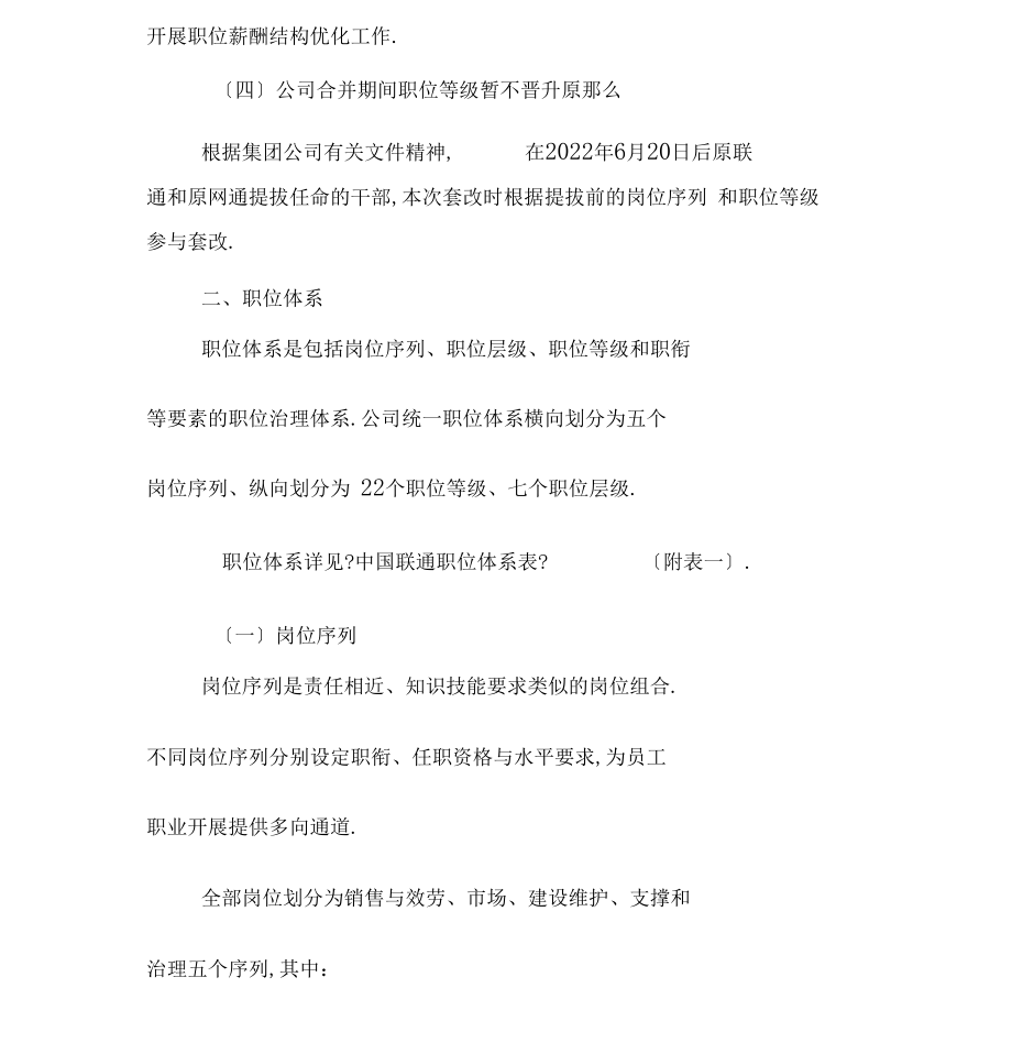 分公司职位薪酬体系实施细则.docx_第2页