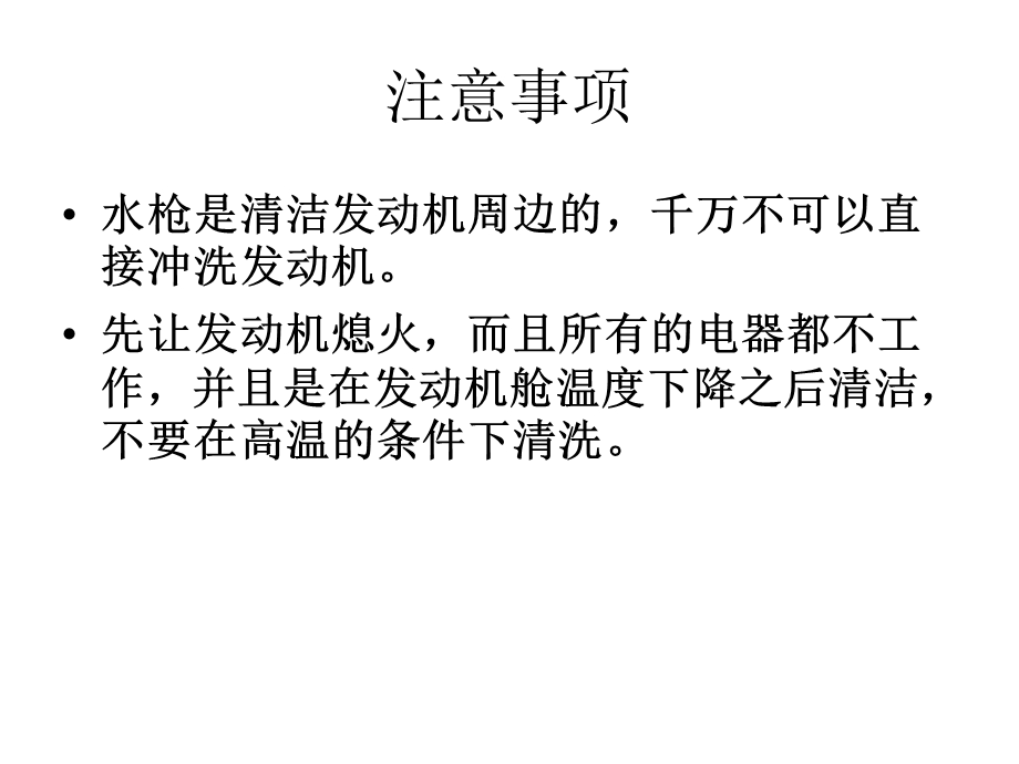 实验三发动机机舱.ppt_第3页