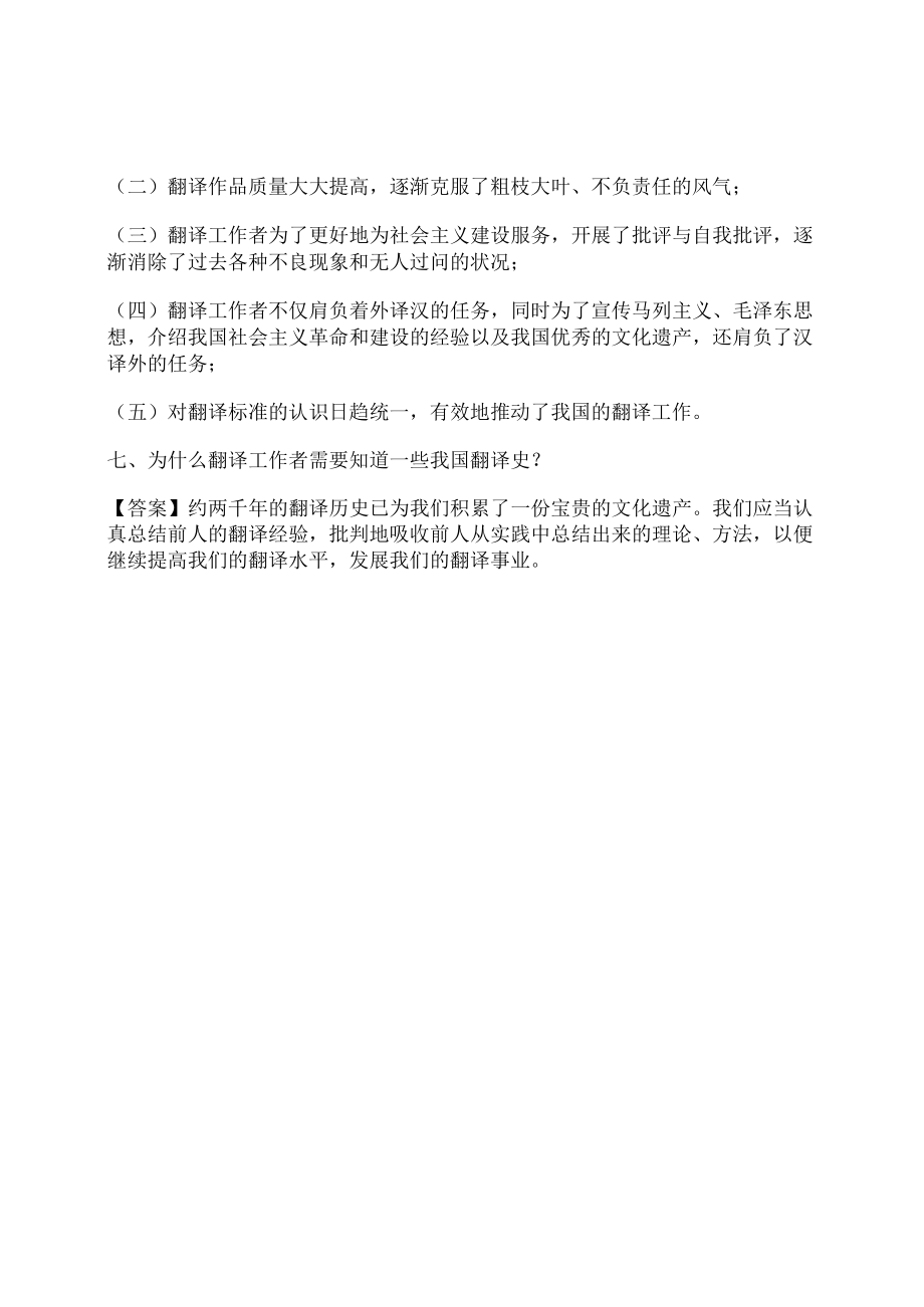 英汉翻译教程课后答案.docx_第2页