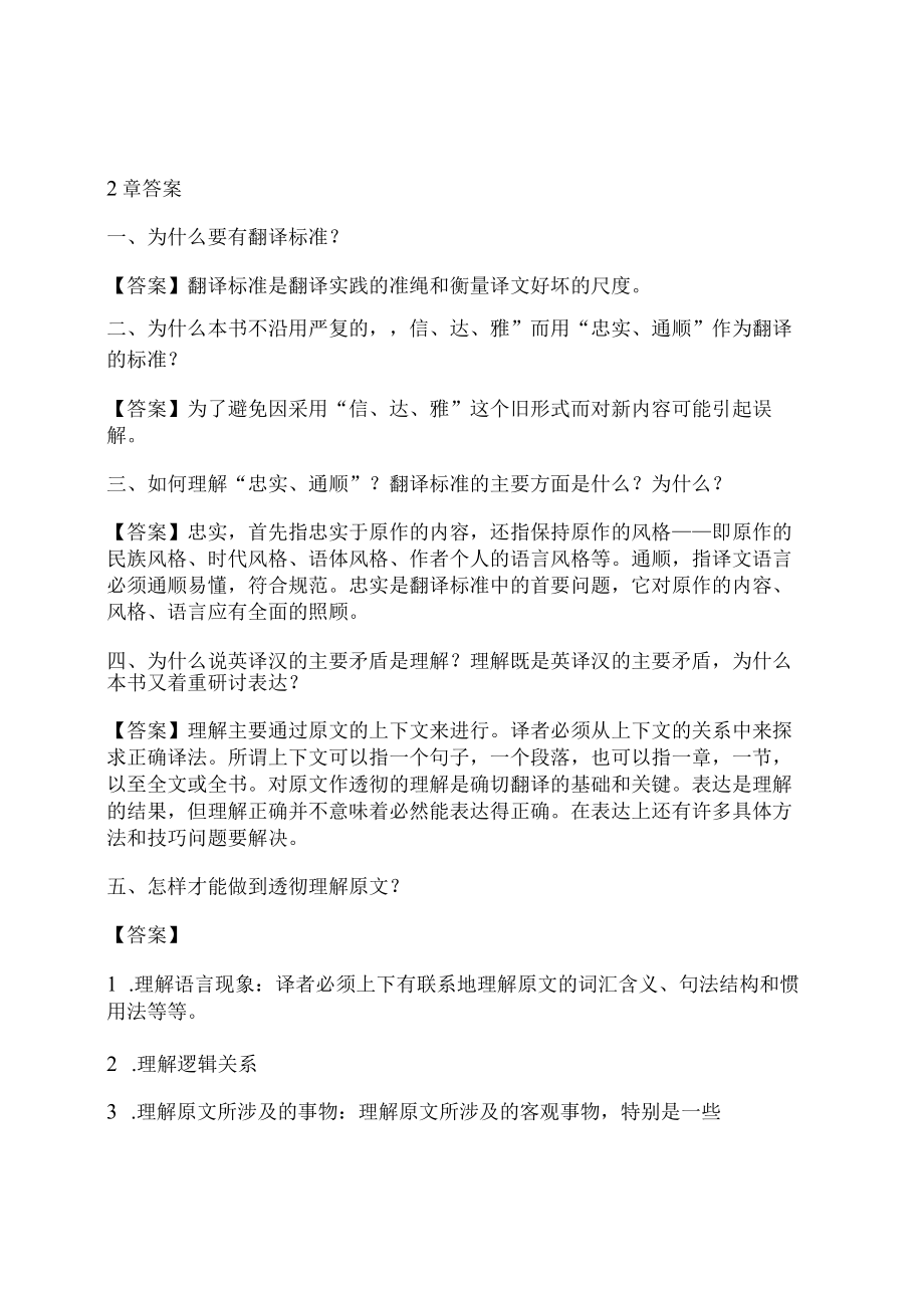 英汉翻译教程课后答案.docx_第3页