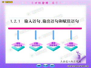 输入语句输出语句和赋值语句.ppt