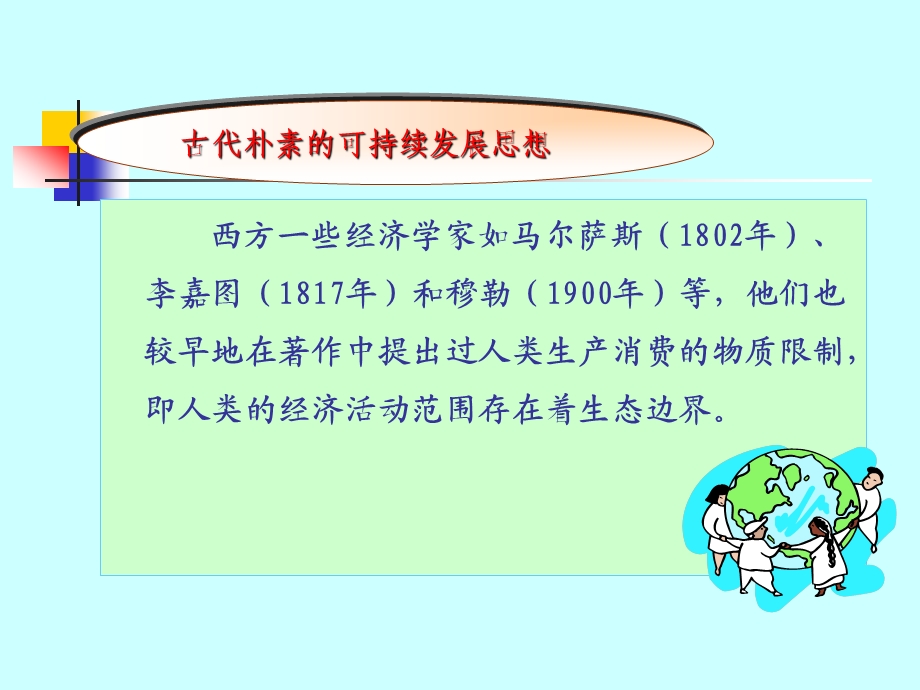 可持续发展的由来古代朴素的可持续发展思想网开.ppt_第2页