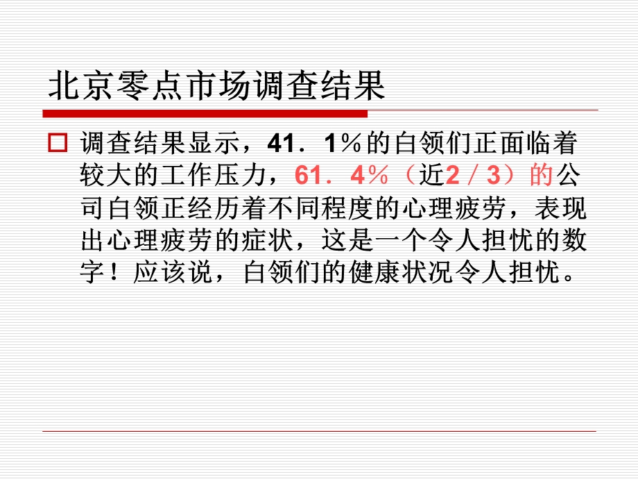 职场压力与情绪管理.ppt_第3页