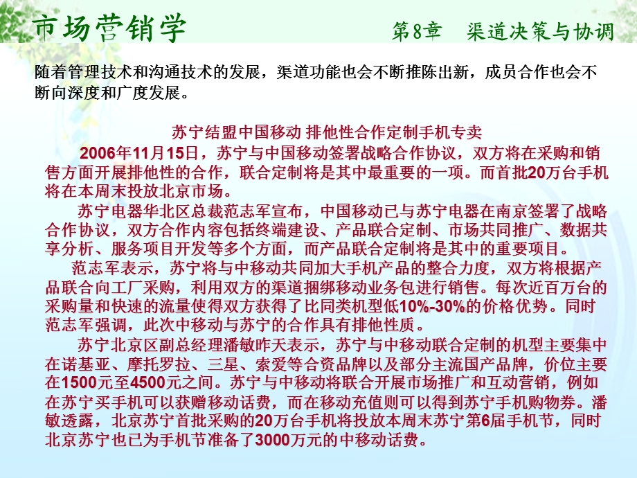 渠道决策与协调.ppt_第3页