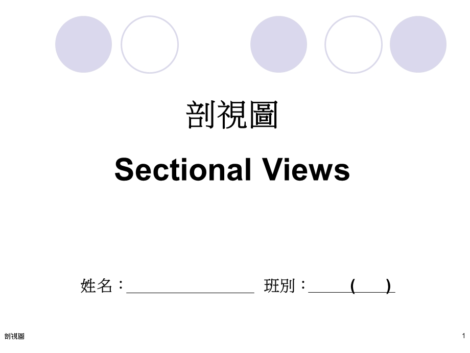 剖视图SectionalViews.ppt_第1页