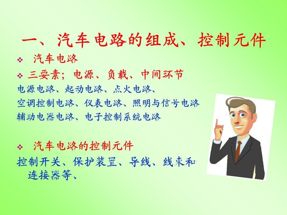 汽车电路基础知识.ppt_第2页