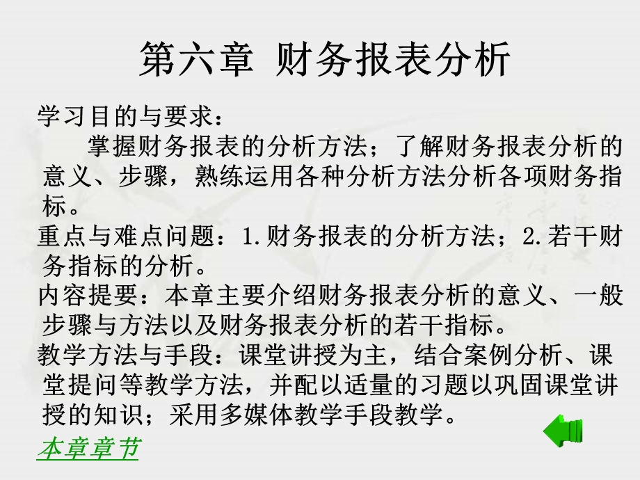 六章财务报表分析.ppt_第1页