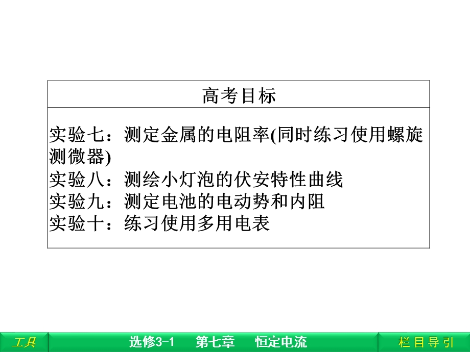 七章节恒定电流.ppt_第3页