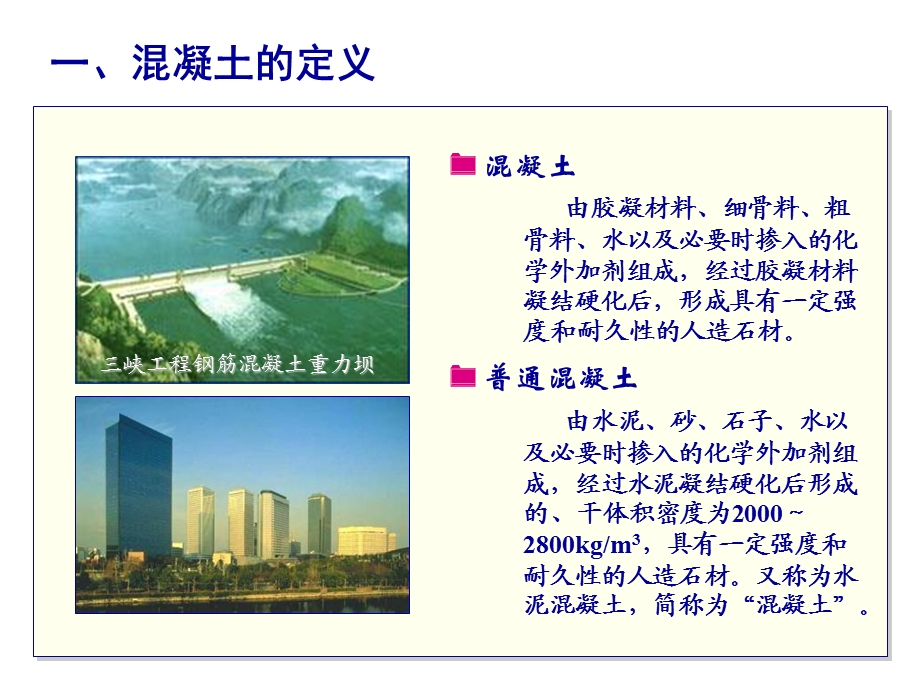 普通混凝土和砂浆.ppt_第3页