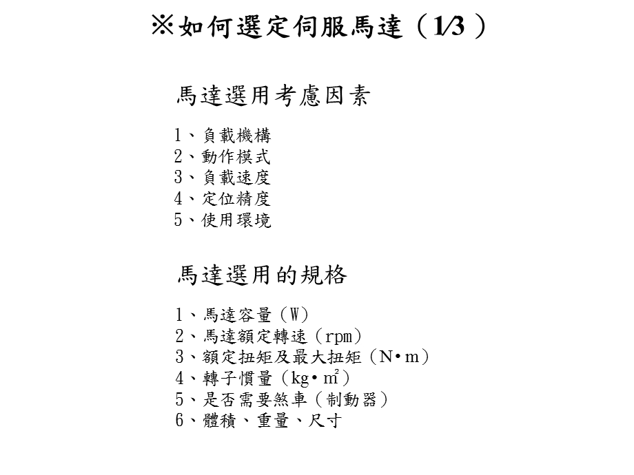 伺服选型流程.ppt_第3页