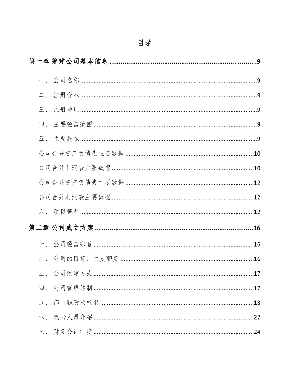 内蒙古关于成立卫浴产品公司可行性研究报告.docx_第2页