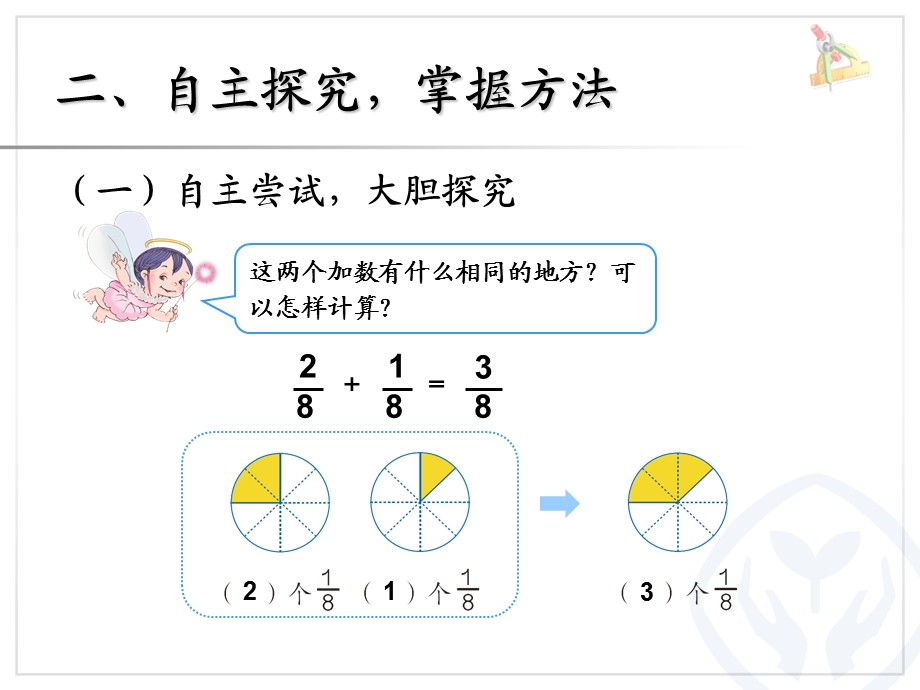 同分母分数加、减法 .ppt_第3页