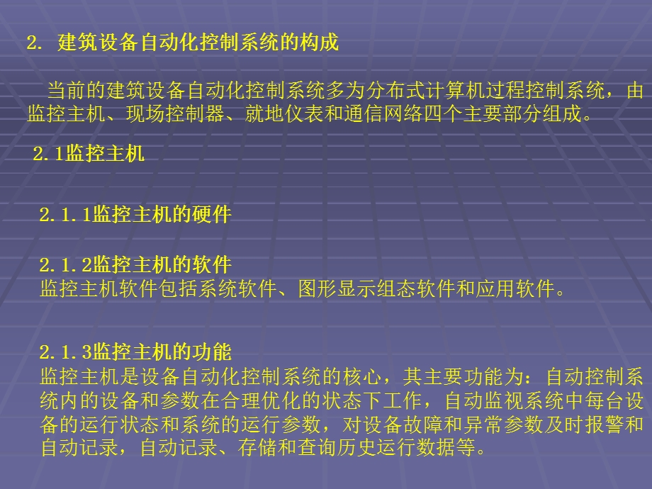 楼宇自控BAS资料.ppt_第3页