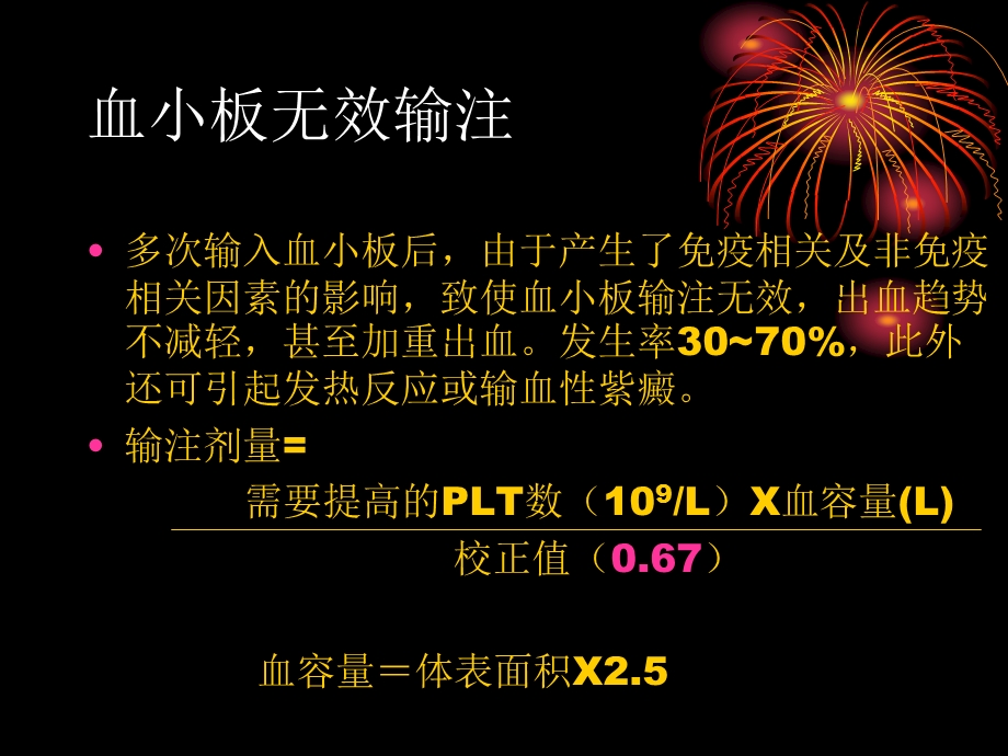 血小板无效输注.ppt_第2页