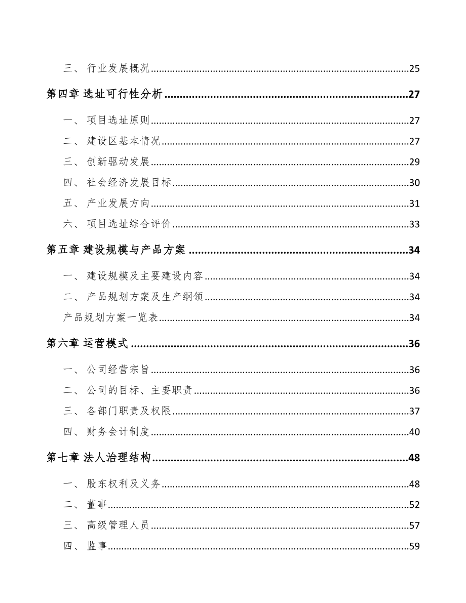 内蒙古PP片材项目可行性研究报告模板范文.docx_第3页