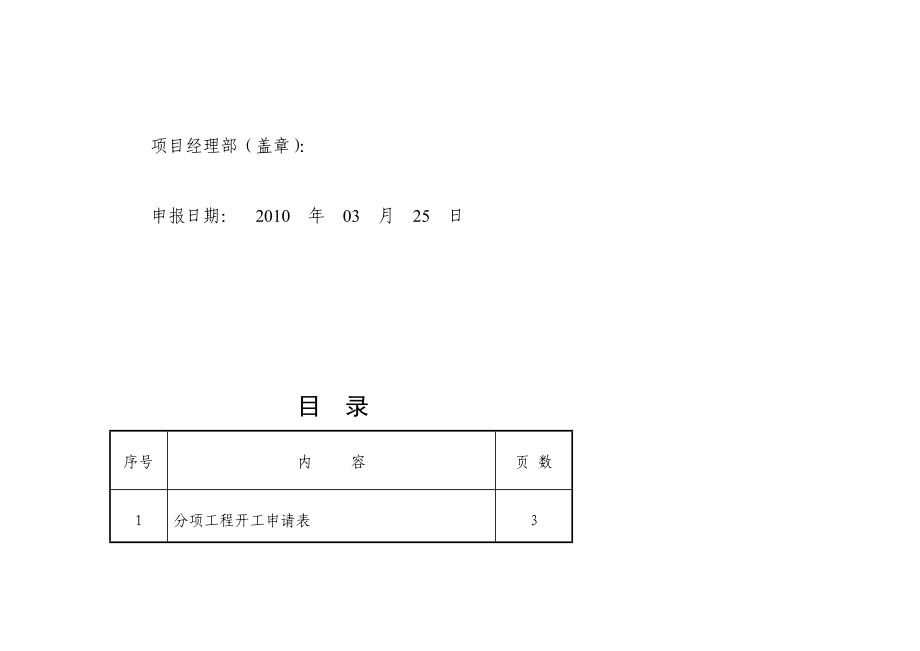 (轮廓标)开工报告.doc_第2页