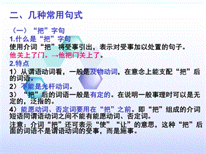 六节之二几种常用句式.ppt