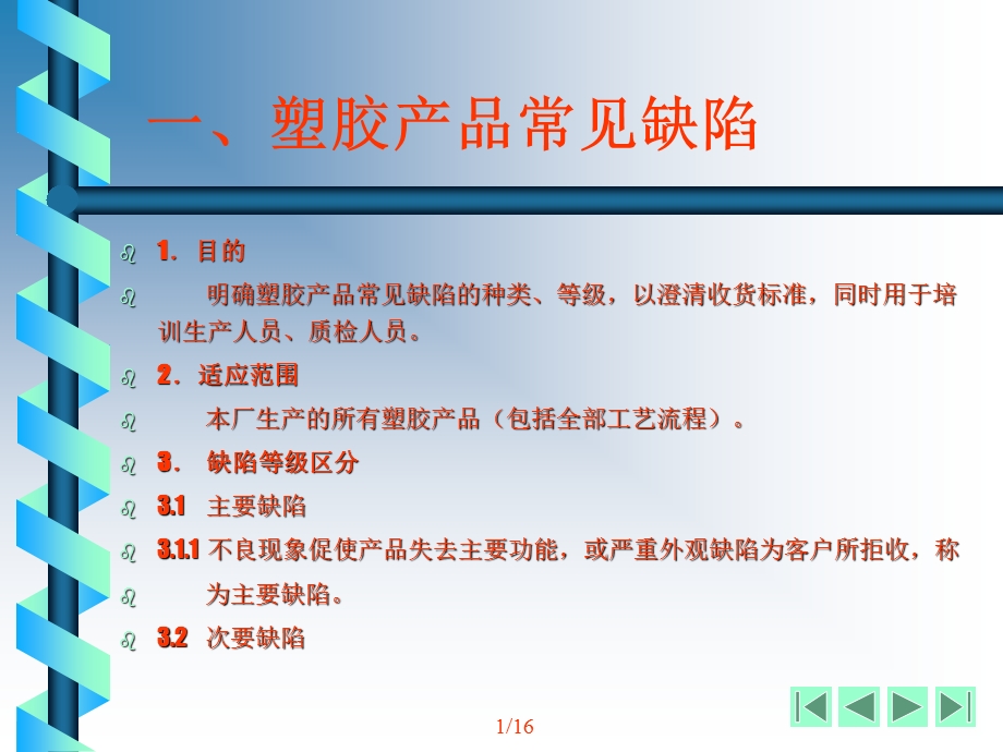 塑胶产品常见缺陷讲义.ppt_第3页