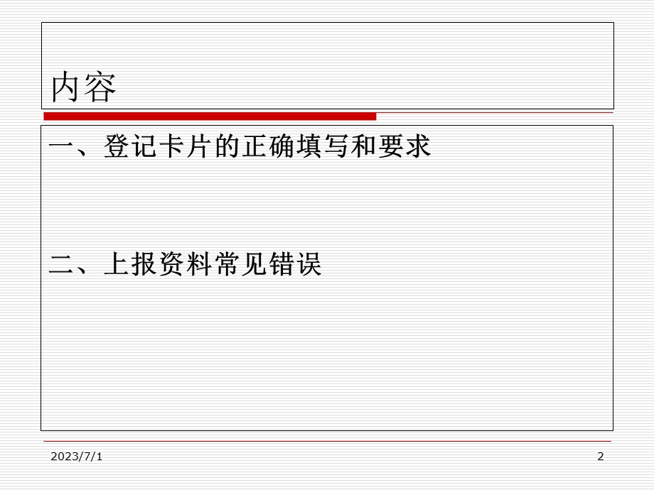 肿瘤报告卡填写规范.ppt_第2页