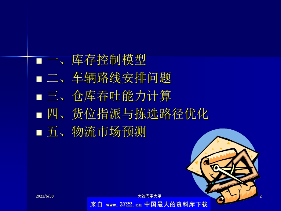 物流定量分析方法(ppt42).ppt_第2页