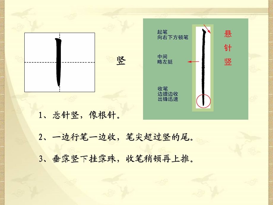 基本笔画练习(重要).ppt_第3页