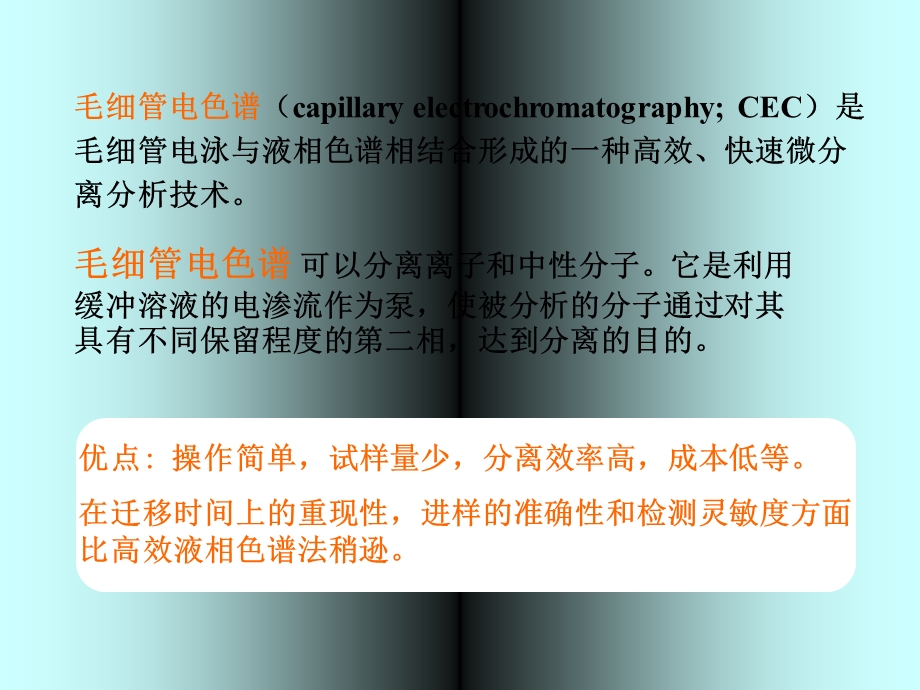 毛细管电泳和毛细管电色谱.ppt_第3页