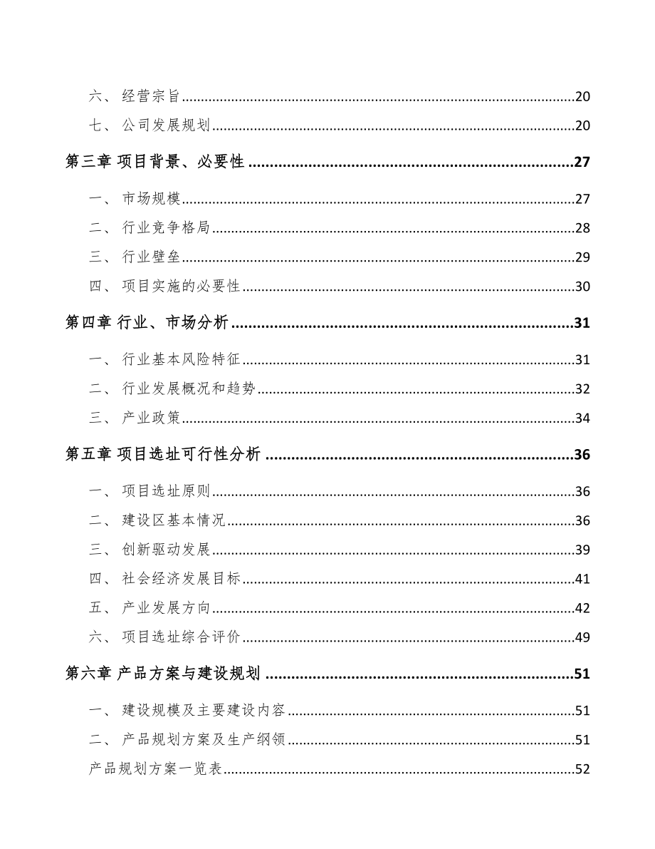内蒙古冶金专业设备项目可行性研究报告.docx_第3页