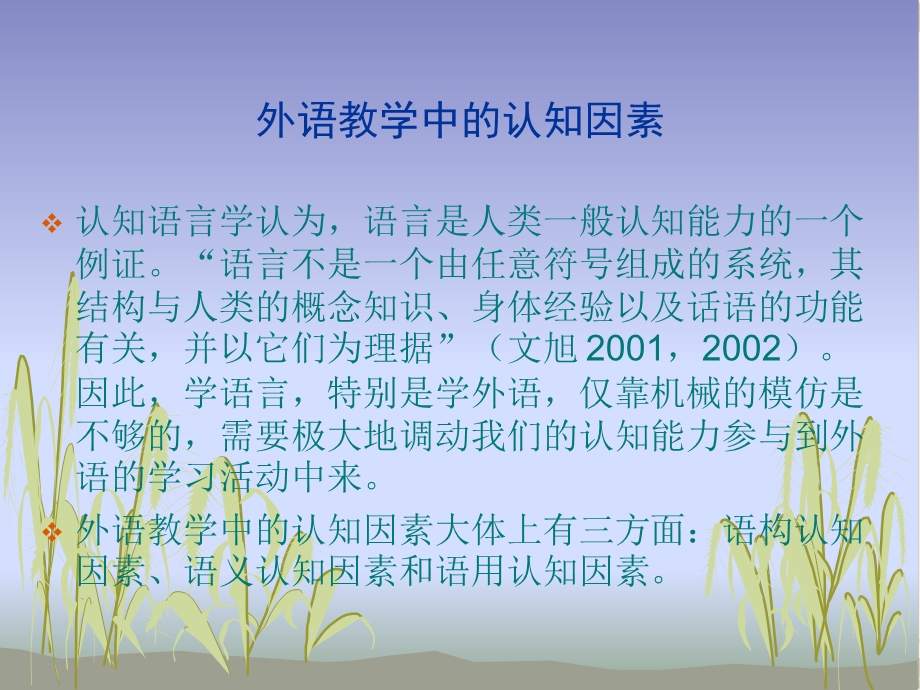 外语教学中的认知因素与认知策略.ppt_第2页