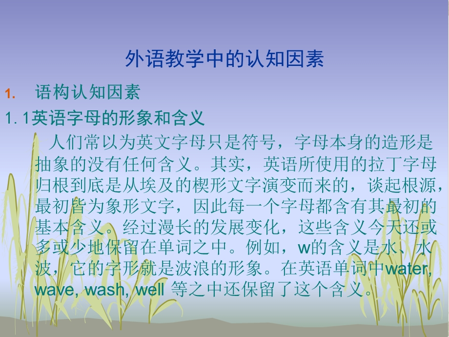 外语教学中的认知因素与认知策略.ppt_第3页