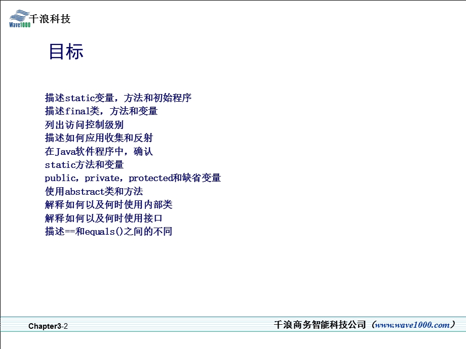 Java语言培训03Java语言高级特征.ppt_第2页