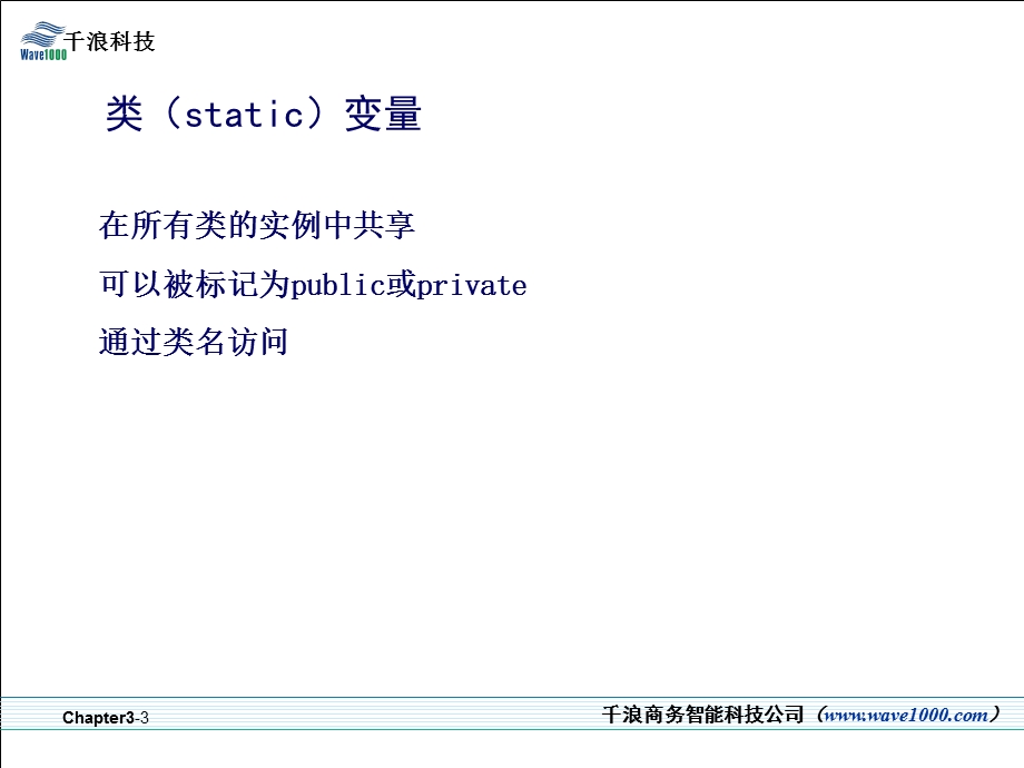 Java语言培训03Java语言高级特征.ppt_第3页